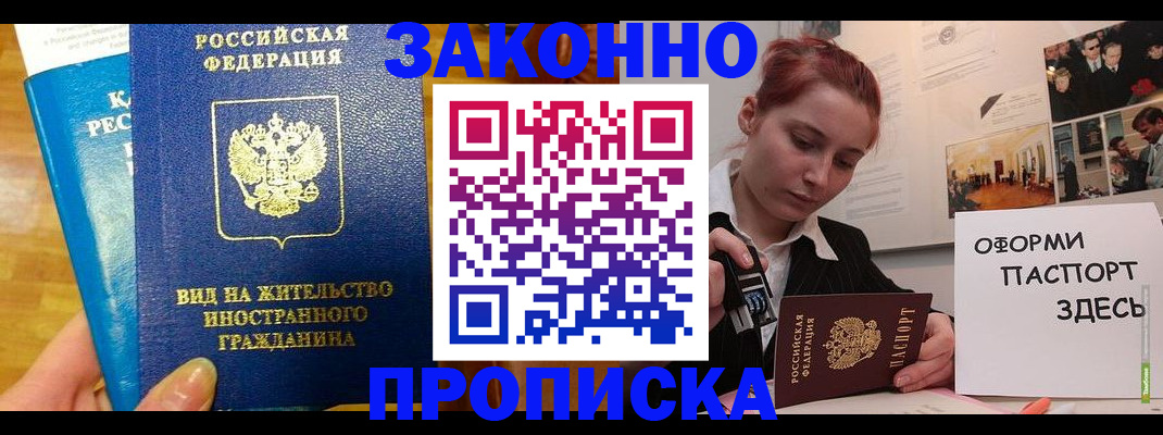 прописка штамп в Кондрово