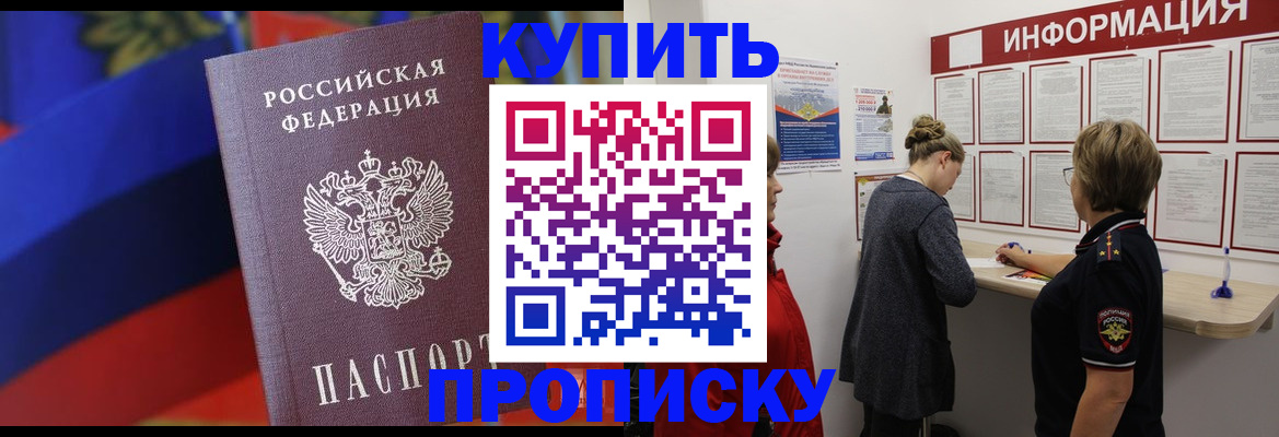 купить прописку в Кондрово